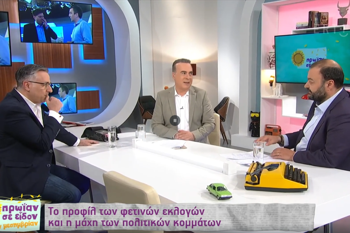 Ο Πέτρος Ιωαννίδης στην εκπομπή “Πρωΐαν σε εἶδον, τήν μεσημβρίαν” της ΕΡΤ1